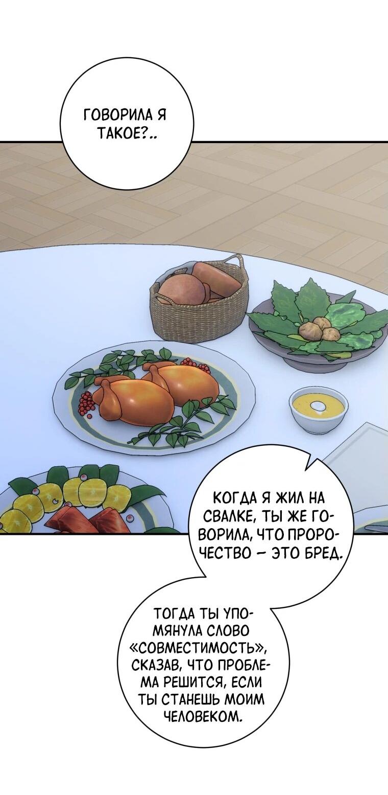 Манга Злодеям в последние годы очень везёт - Глава 46 Страница 4