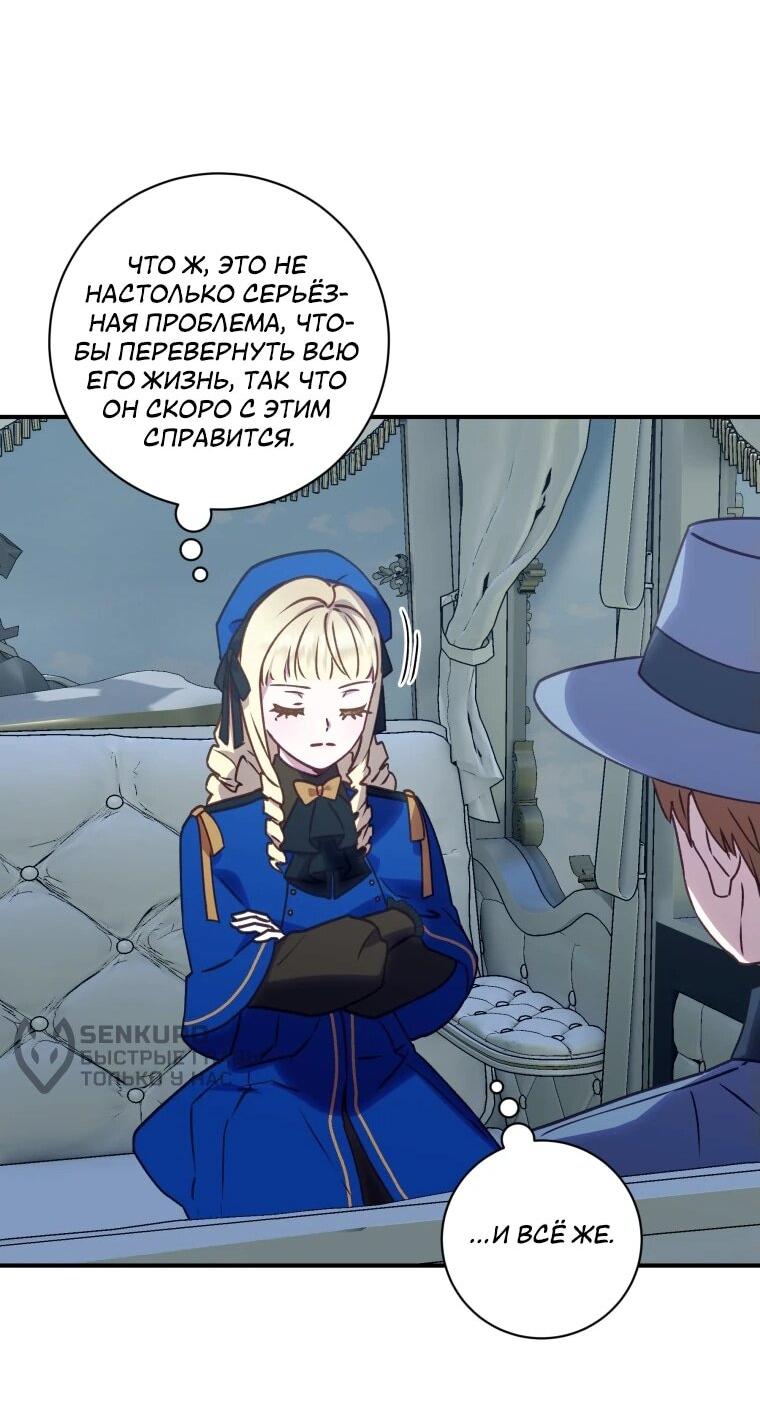 Манга Злодеям в последние годы очень везёт - Глава 46 Страница 46