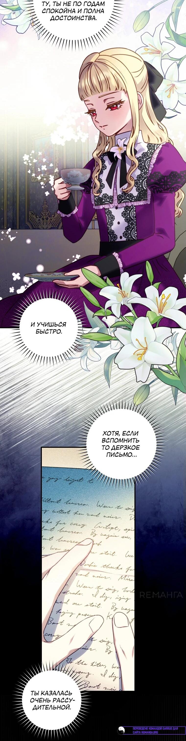 Манга Злодеям в последние годы очень везёт - Глава 46 Страница 38