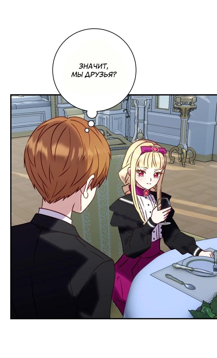 Манга Злодеям в последние годы очень везёт - Глава 46 Страница 14