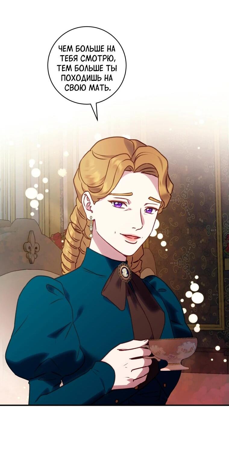 Манга Злодеям в последние годы очень везёт - Глава 46 Страница 34