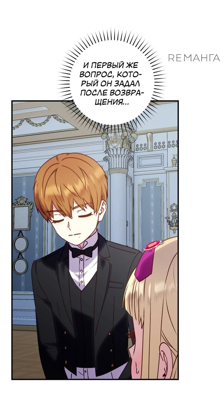 Манга Злодеям в последние годы очень везёт - Глава 46 Страница 3