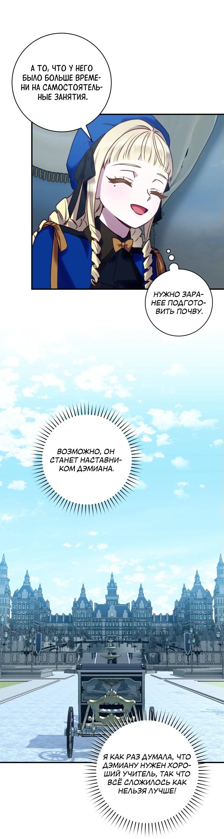 Манга Злодеям в последние годы очень везёт - Глава 46 Страница 50