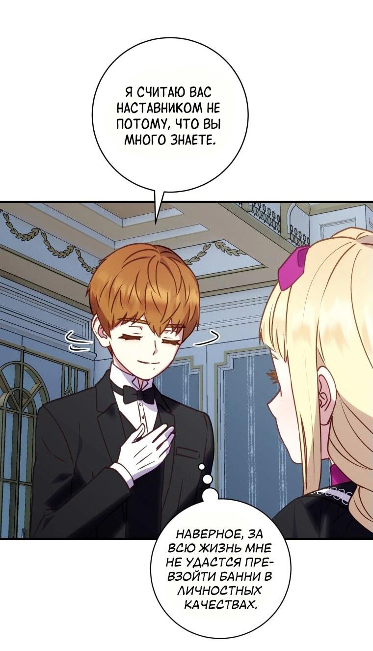 Манга Злодеям в последние годы очень везёт - Глава 46 Страница 22
