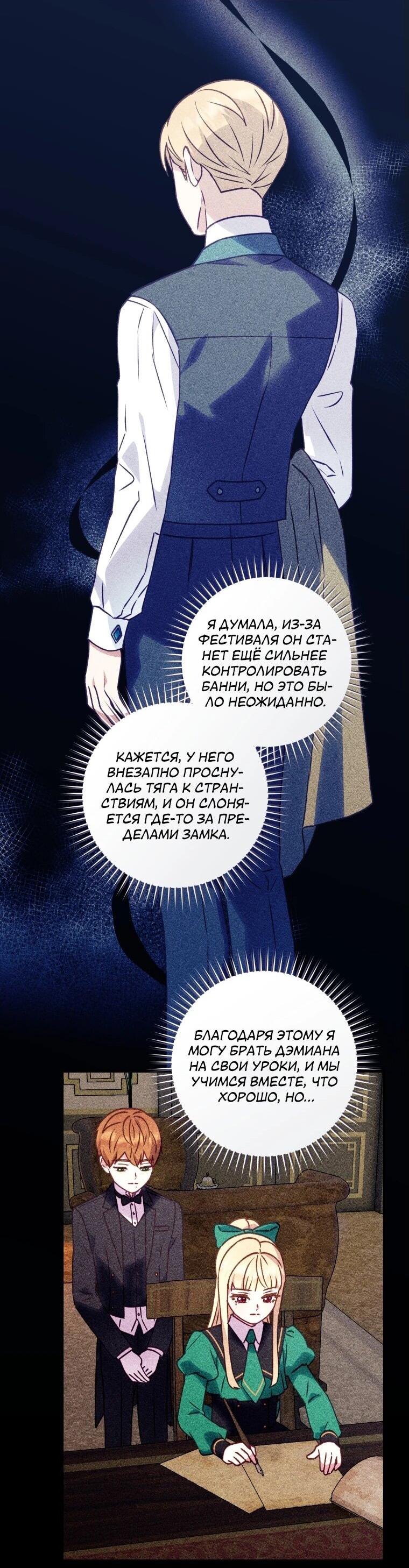 Манга Злодеям в последние годы очень везёт - Глава 46 Страница 26