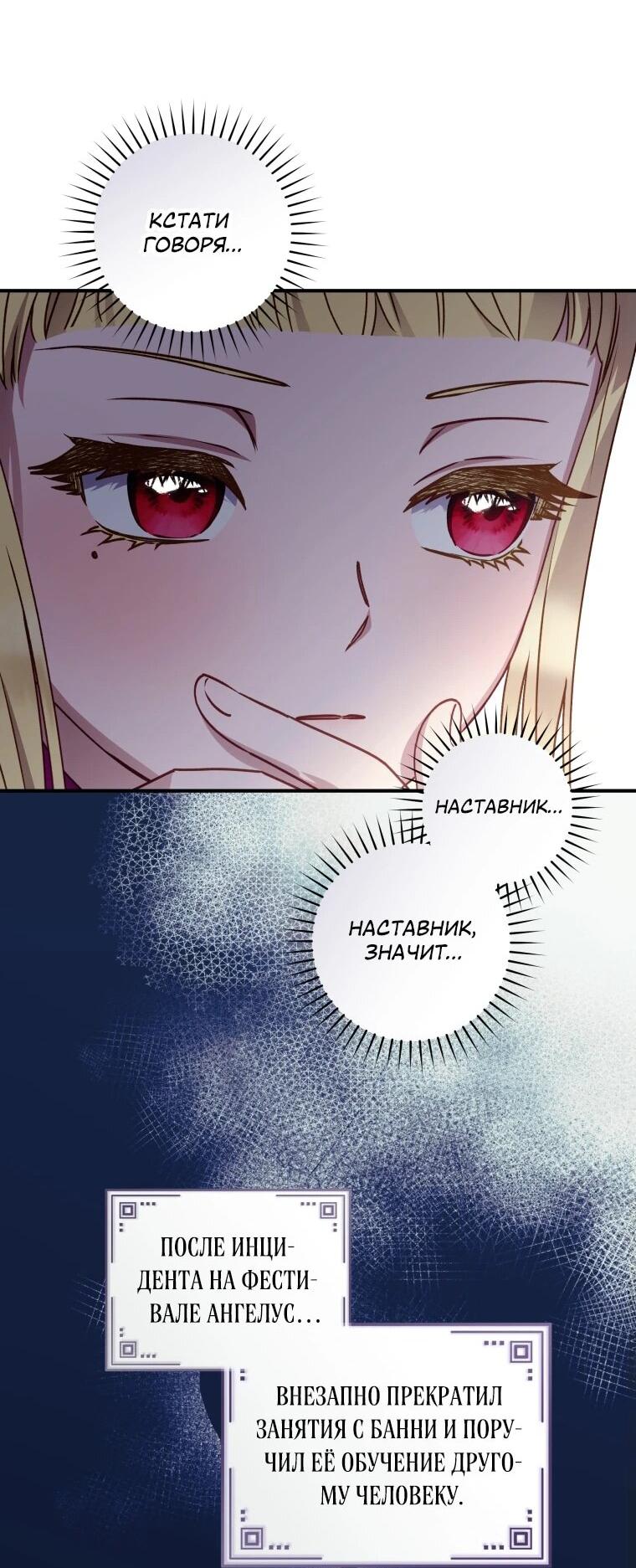 Манга Злодеям в последние годы очень везёт - Глава 46 Страница 25