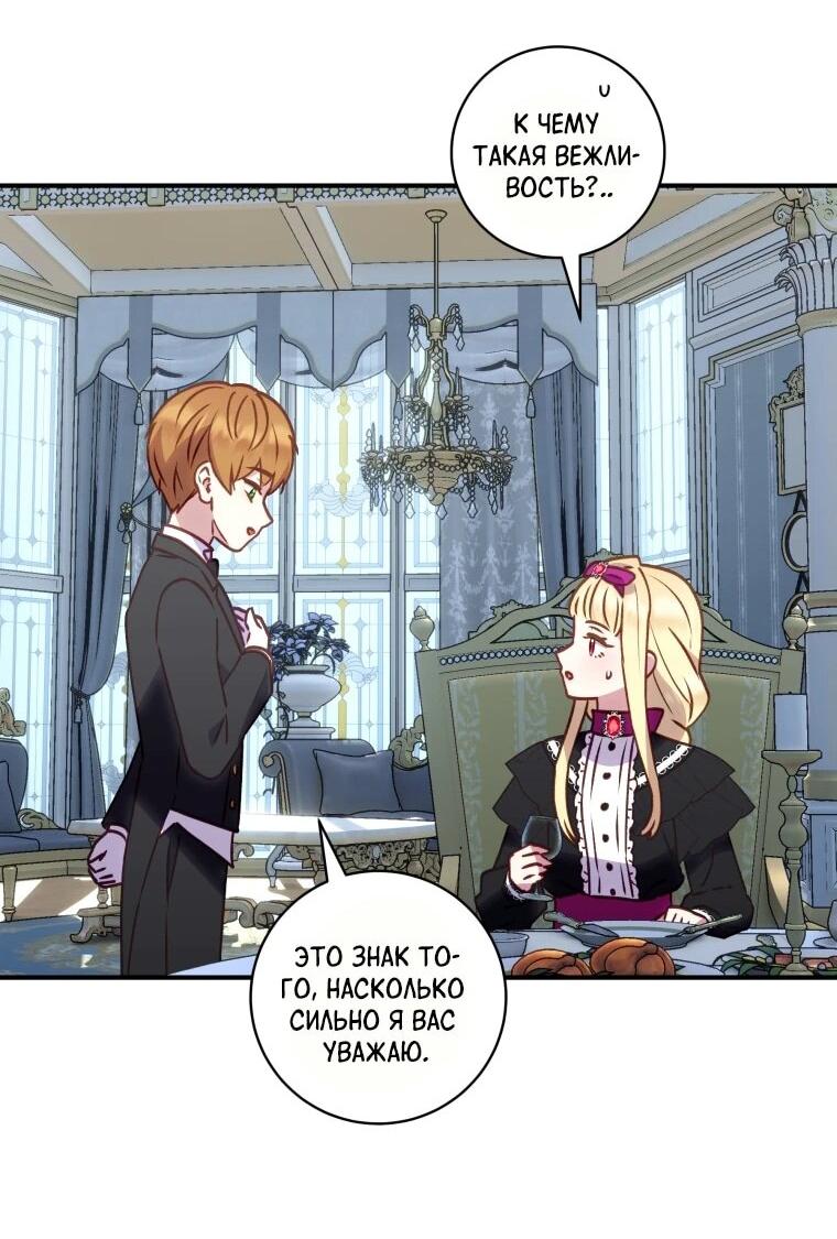 Манга Злодеям в последние годы очень везёт - Глава 46 Страница 19