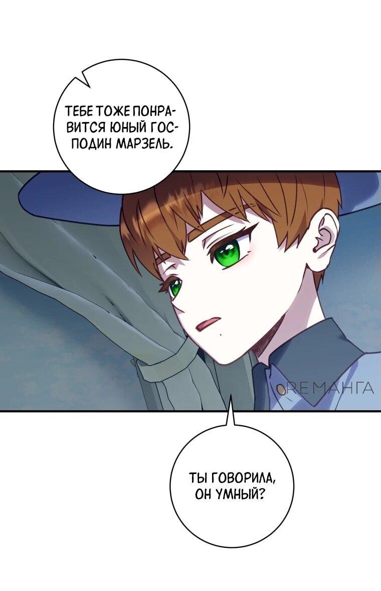 Манга Злодеям в последние годы очень везёт - Глава 46 Страница 48