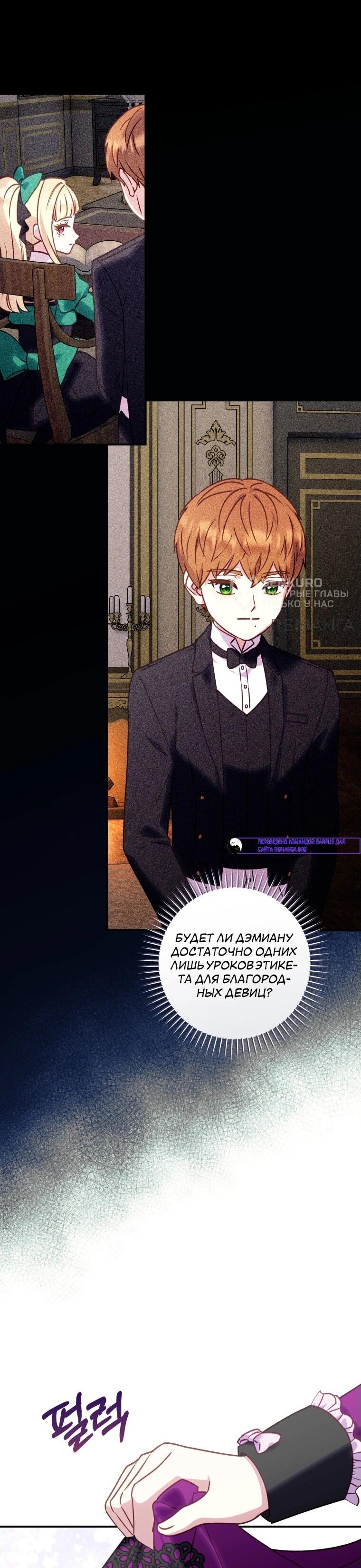 Манга Злодеям в последние годы очень везёт - Глава 46 Страница 27