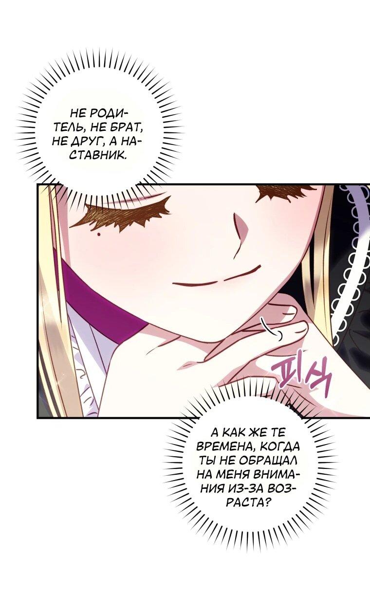 Манга Злодеям в последние годы очень везёт - Глава 46 Страница 20