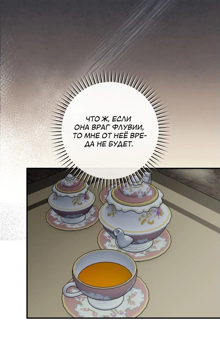 Манга Злодеям в последние годы очень везёт - Глава 46 Страница 32