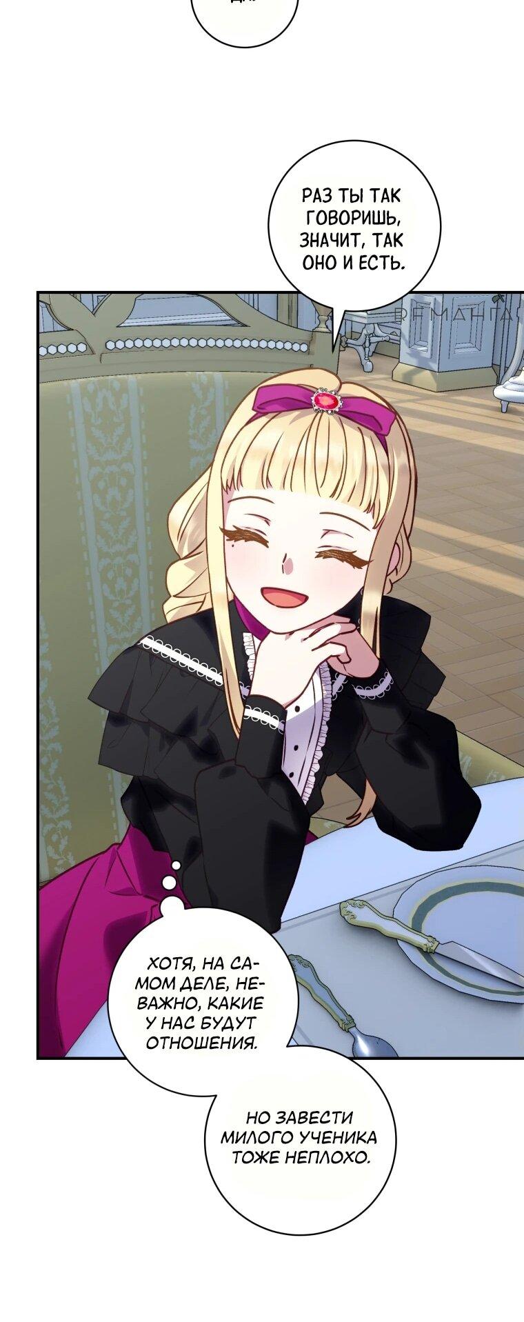 Манга Злодеям в последние годы очень везёт - Глава 46 Страница 24