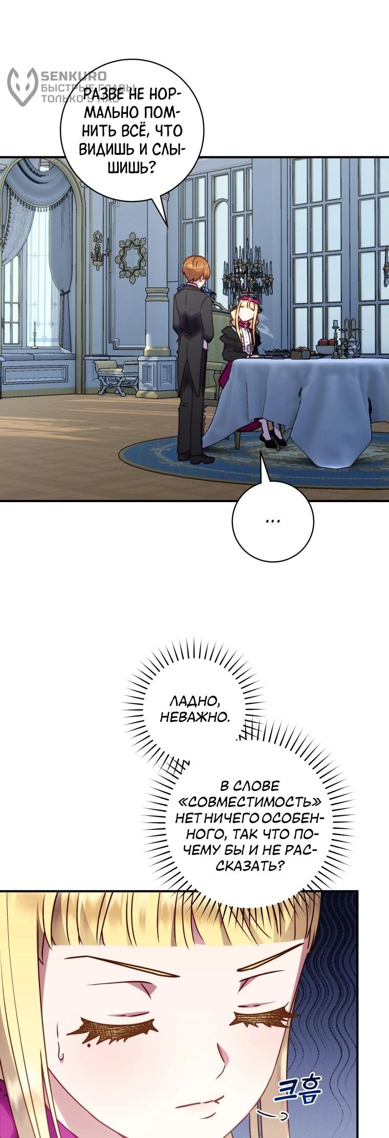 Манга Злодеям в последние годы очень везёт - Глава 46 Страница 6