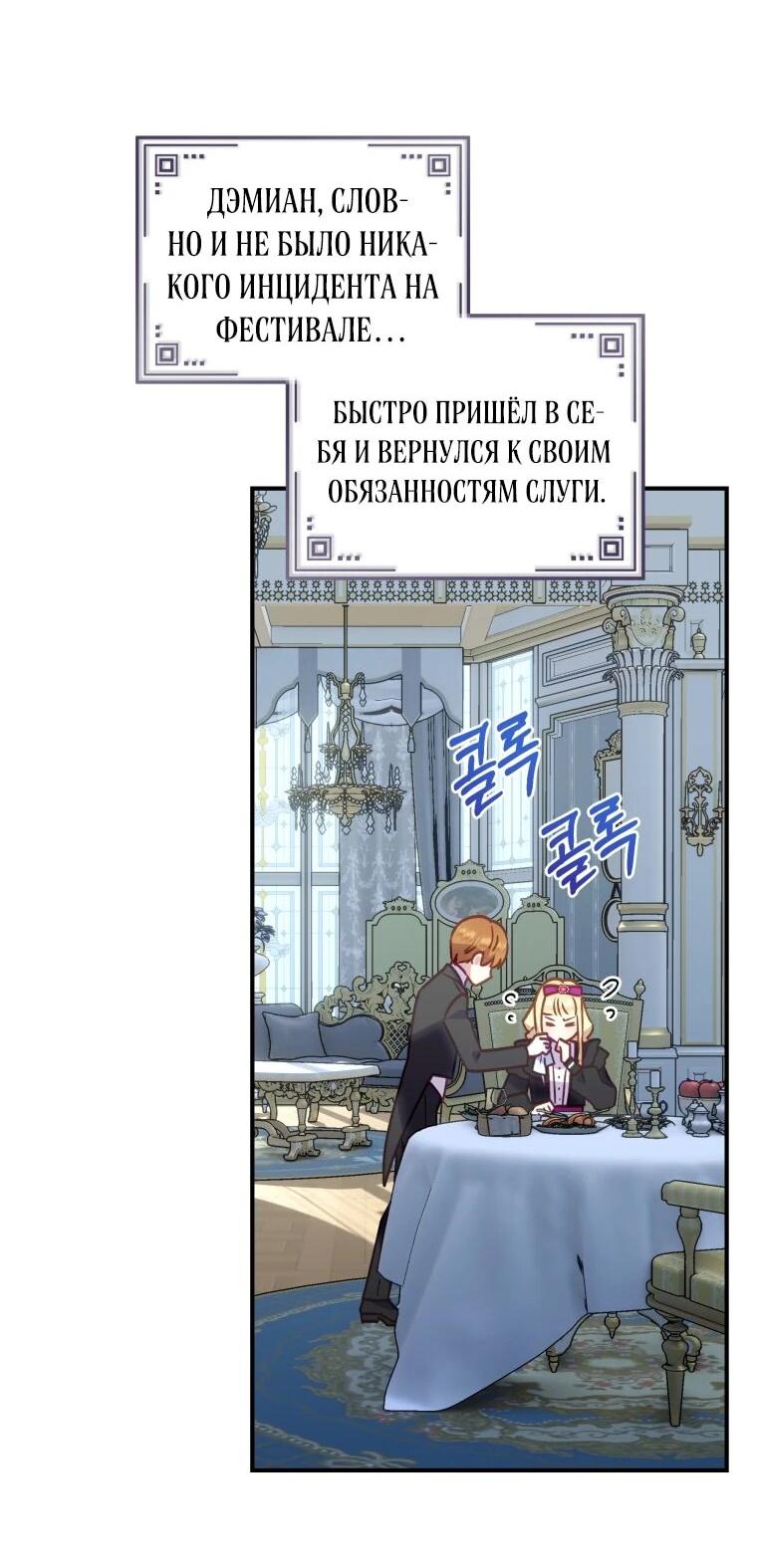 Манга Злодеям в последние годы очень везёт - Глава 46 Страница 2