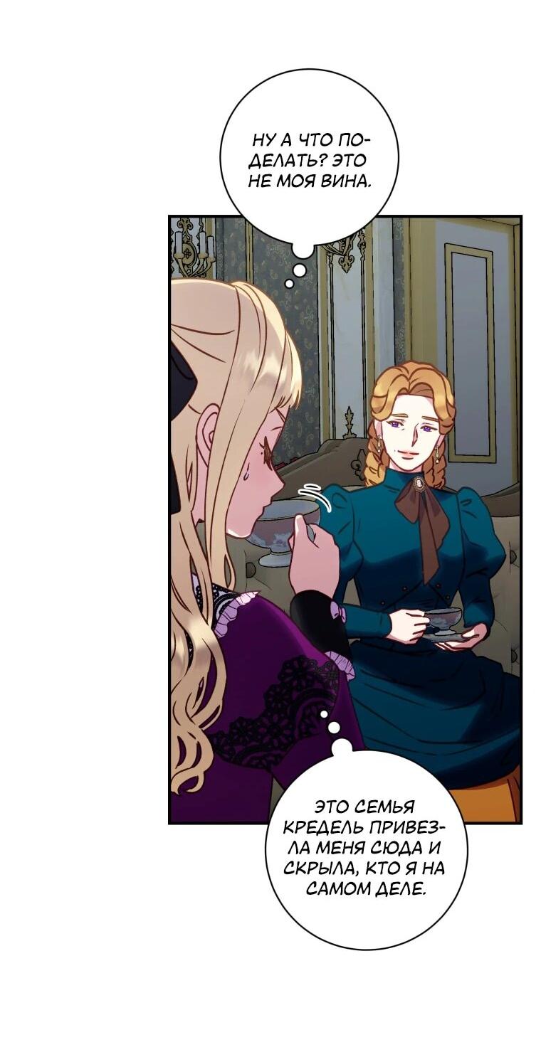 Манга Злодеям в последние годы очень везёт - Глава 46 Страница 36