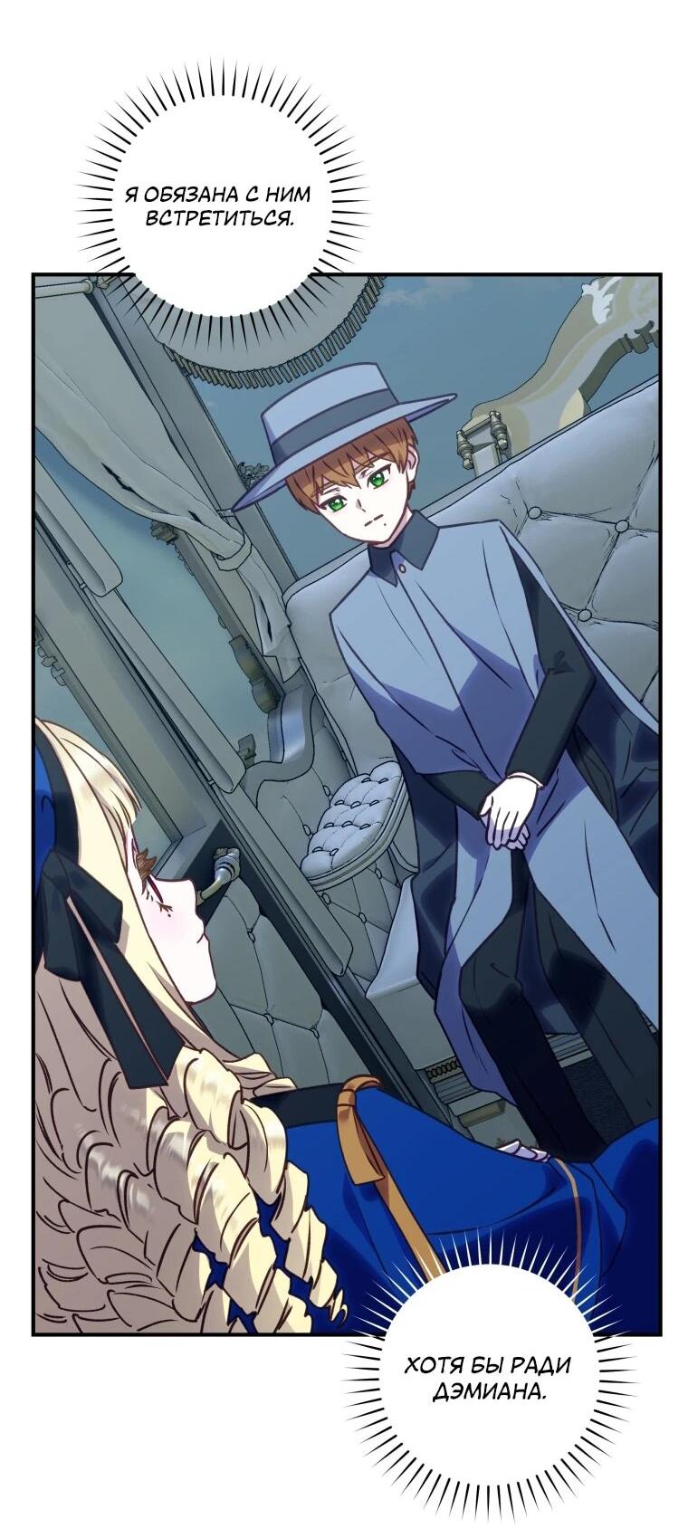 Манга Злодеям в последние годы очень везёт - Глава 46 Страница 47