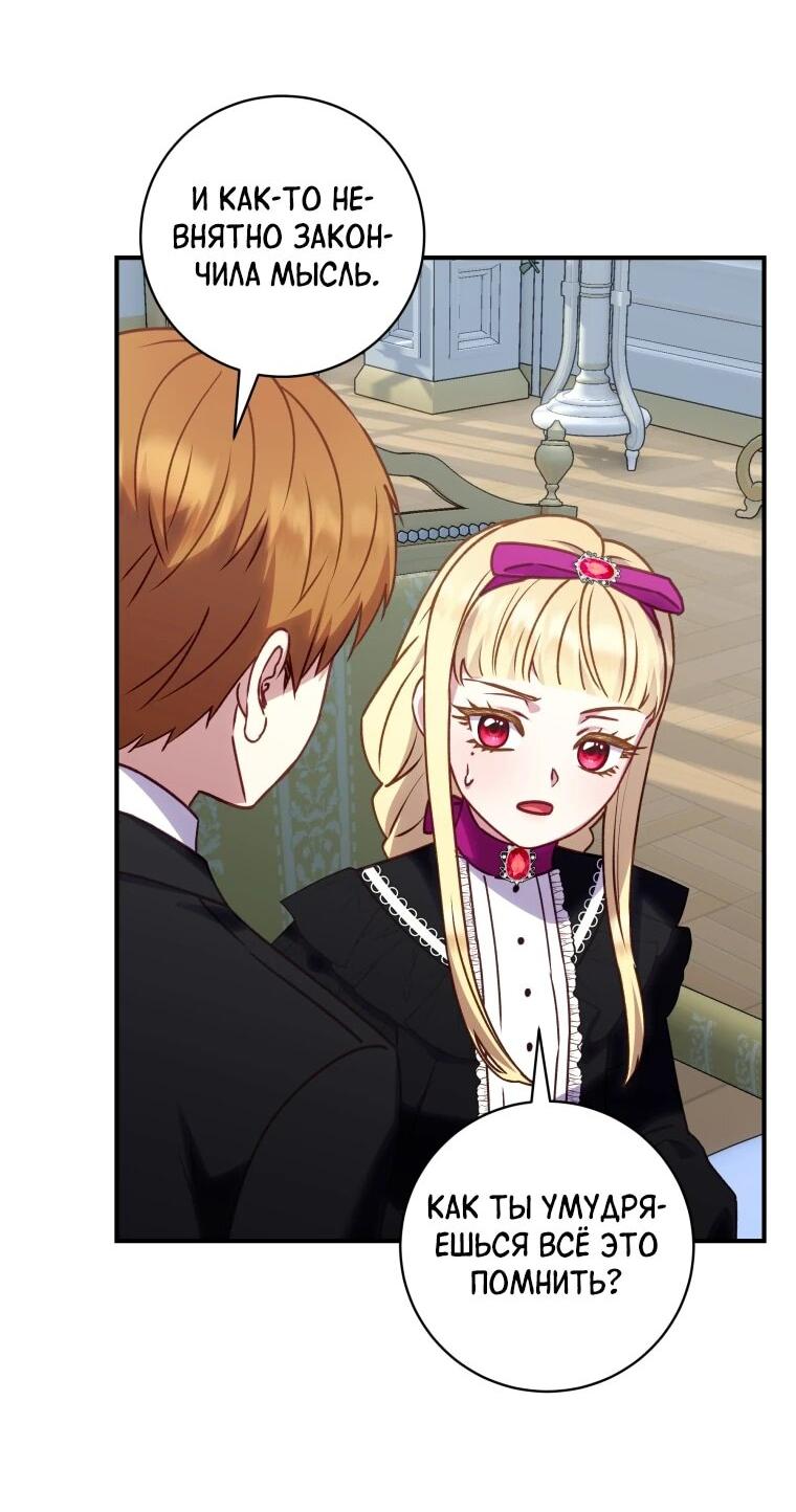 Манга Злодеям в последние годы очень везёт - Глава 46 Страница 5