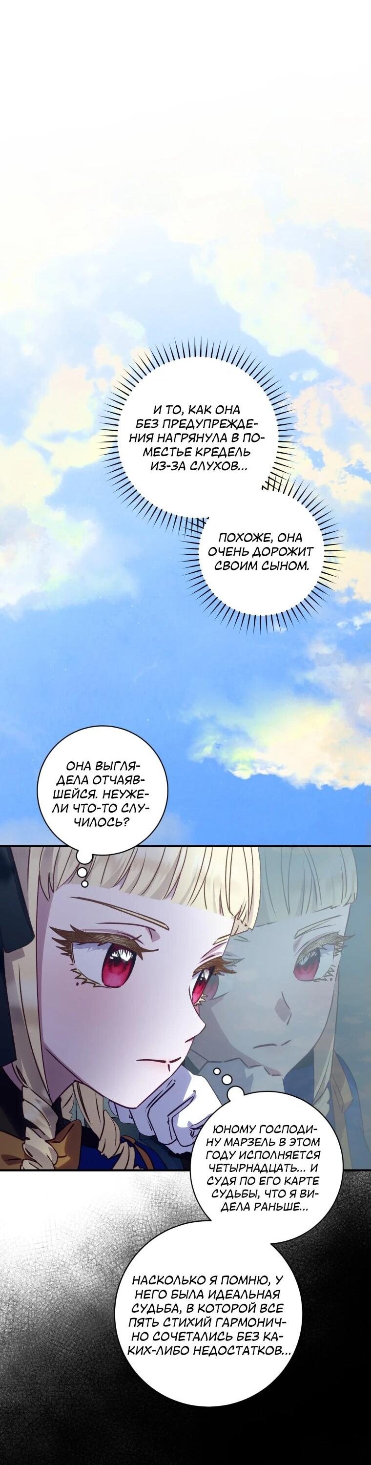 Манга Злодеям в последние годы очень везёт - Глава 46 Страница 41