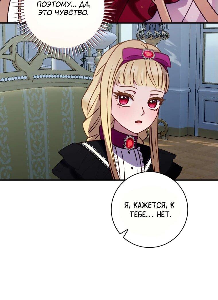 Манга Злодеям в последние годы очень везёт - Глава 46 Страница 17