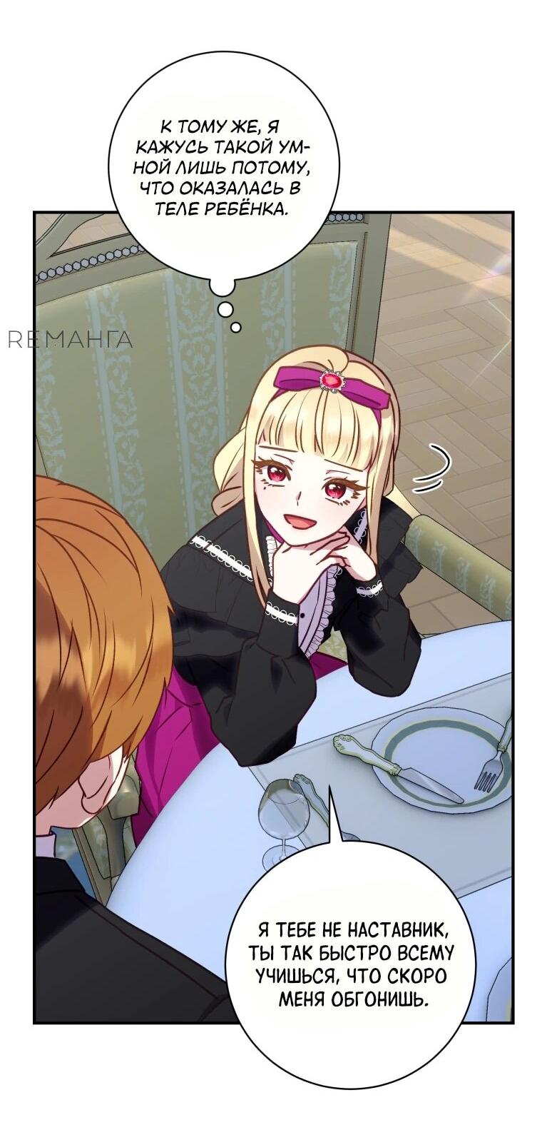 Манга Злодеям в последние годы очень везёт - Глава 46 Страница 21