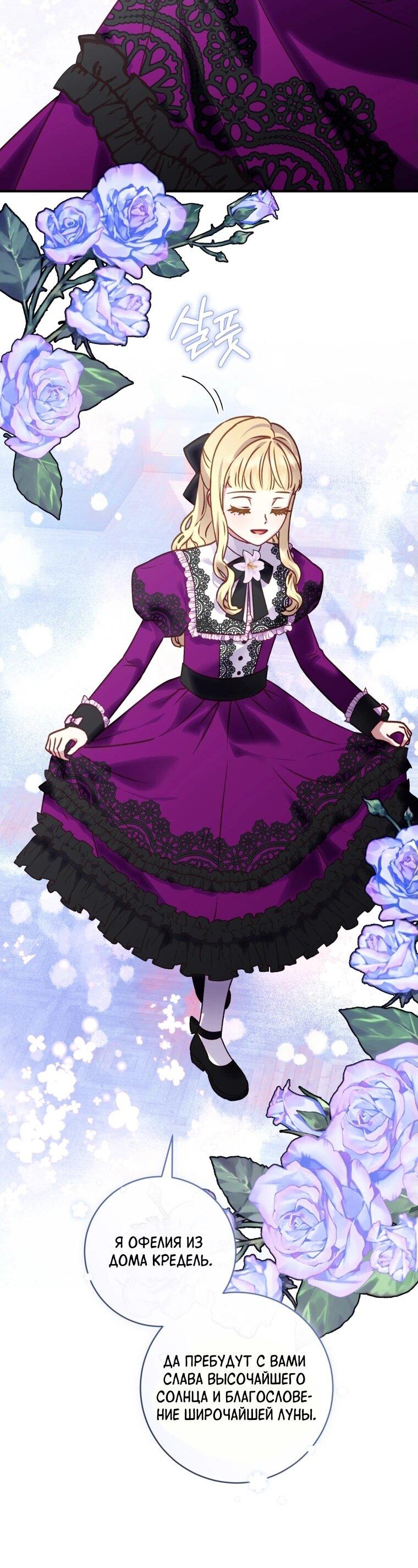 Манга Злодеям в последние годы очень везёт - Глава 46 Страница 28