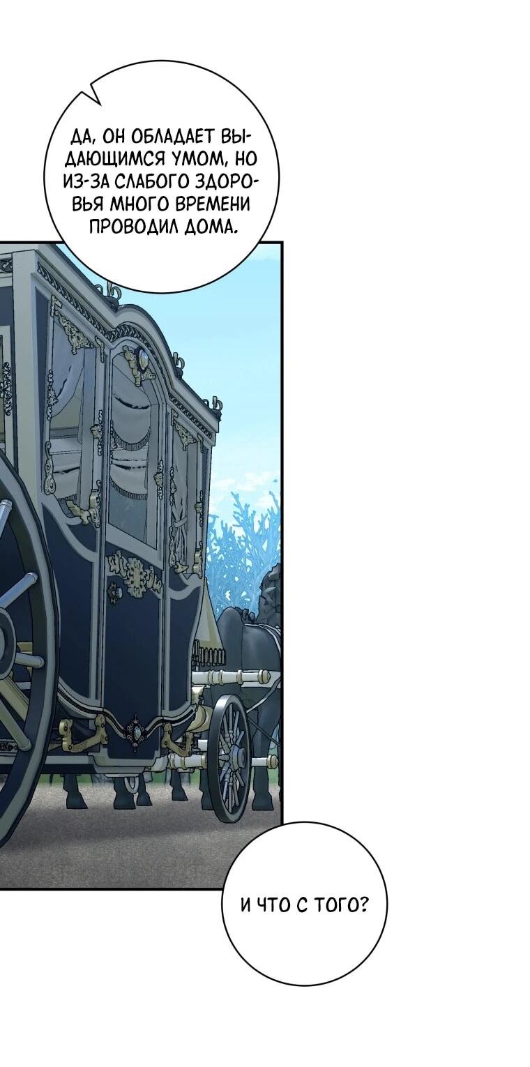 Манга Злодеям в последние годы очень везёт - Глава 46 Страница 49