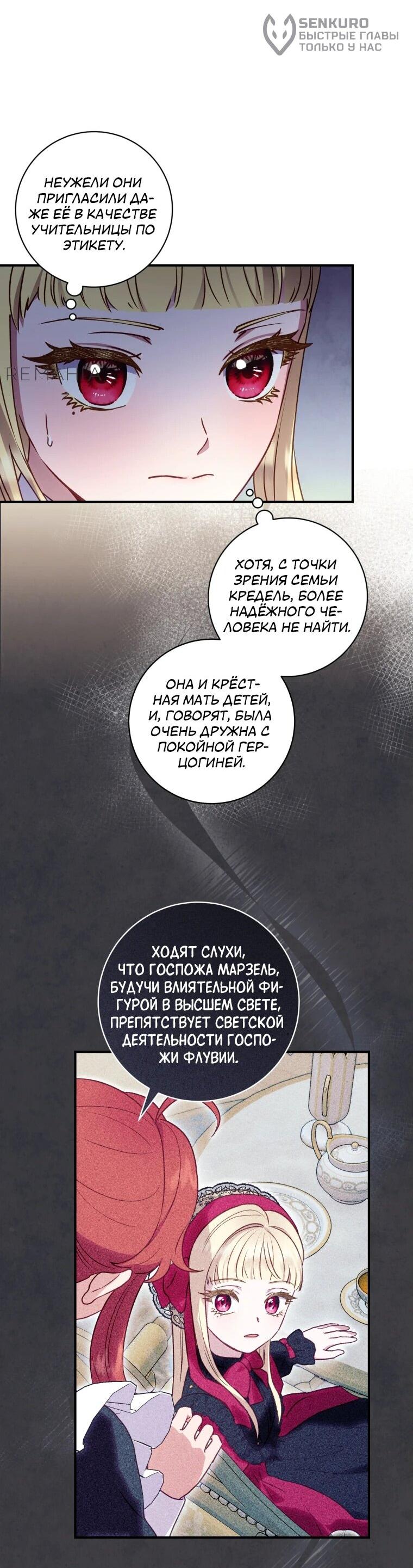 Манга Злодеям в последние годы очень везёт - Глава 46 Страница 31