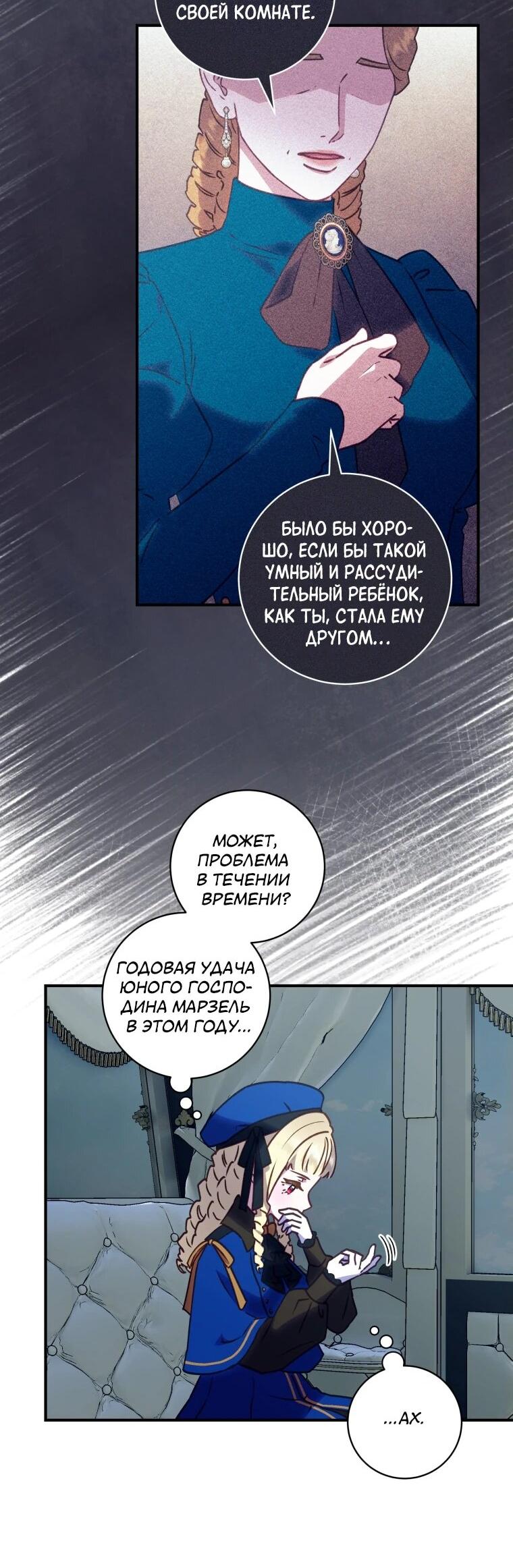 Манга Злодеям в последние годы очень везёт - Глава 46 Страница 44