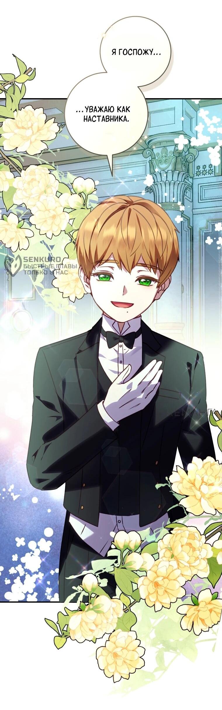 Манга Злодеям в последние годы очень везёт - Глава 46 Страница 18