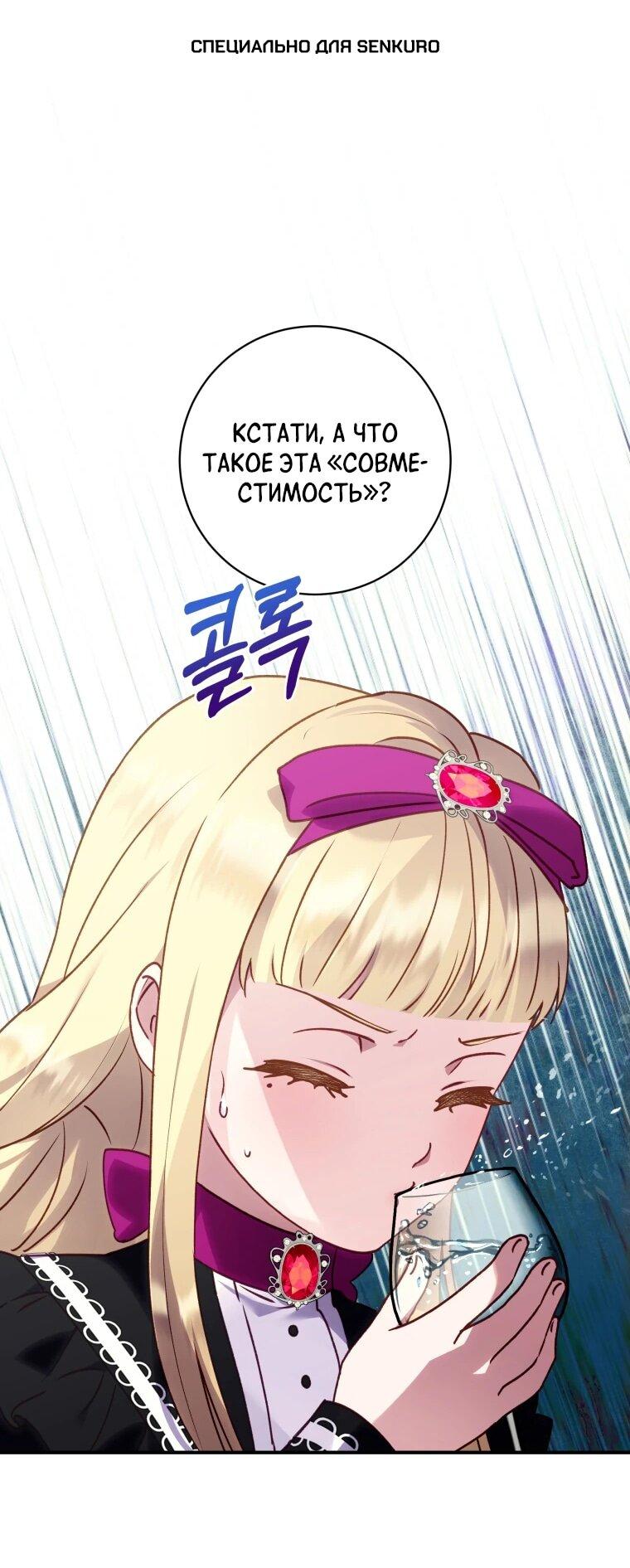 Манга Злодеям в последние годы очень везёт - Глава 46 Страница 1