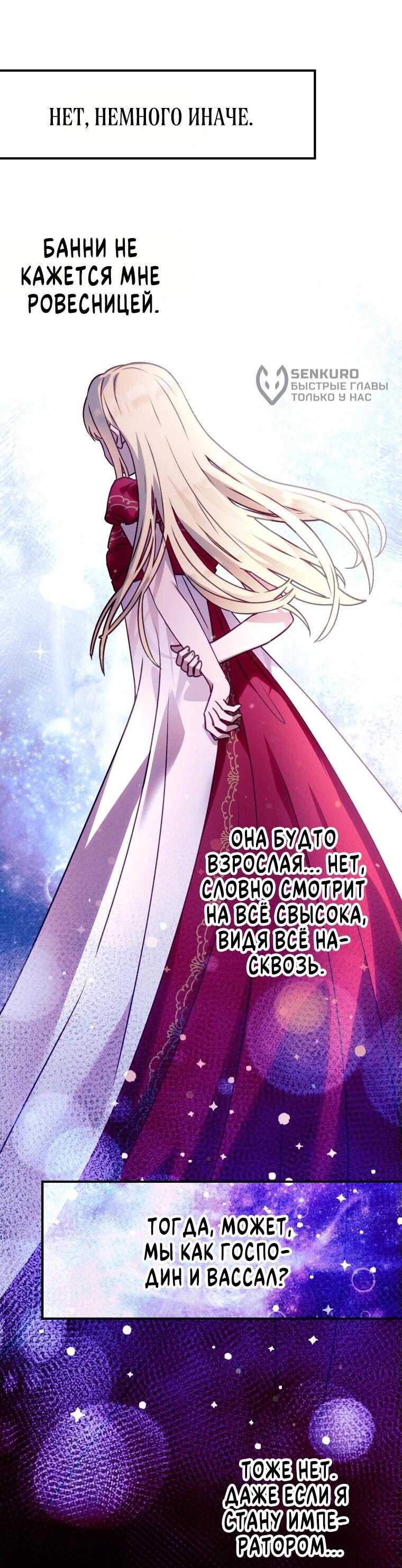 Манга Злодеям в последние годы очень везёт - Глава 46 Страница 15