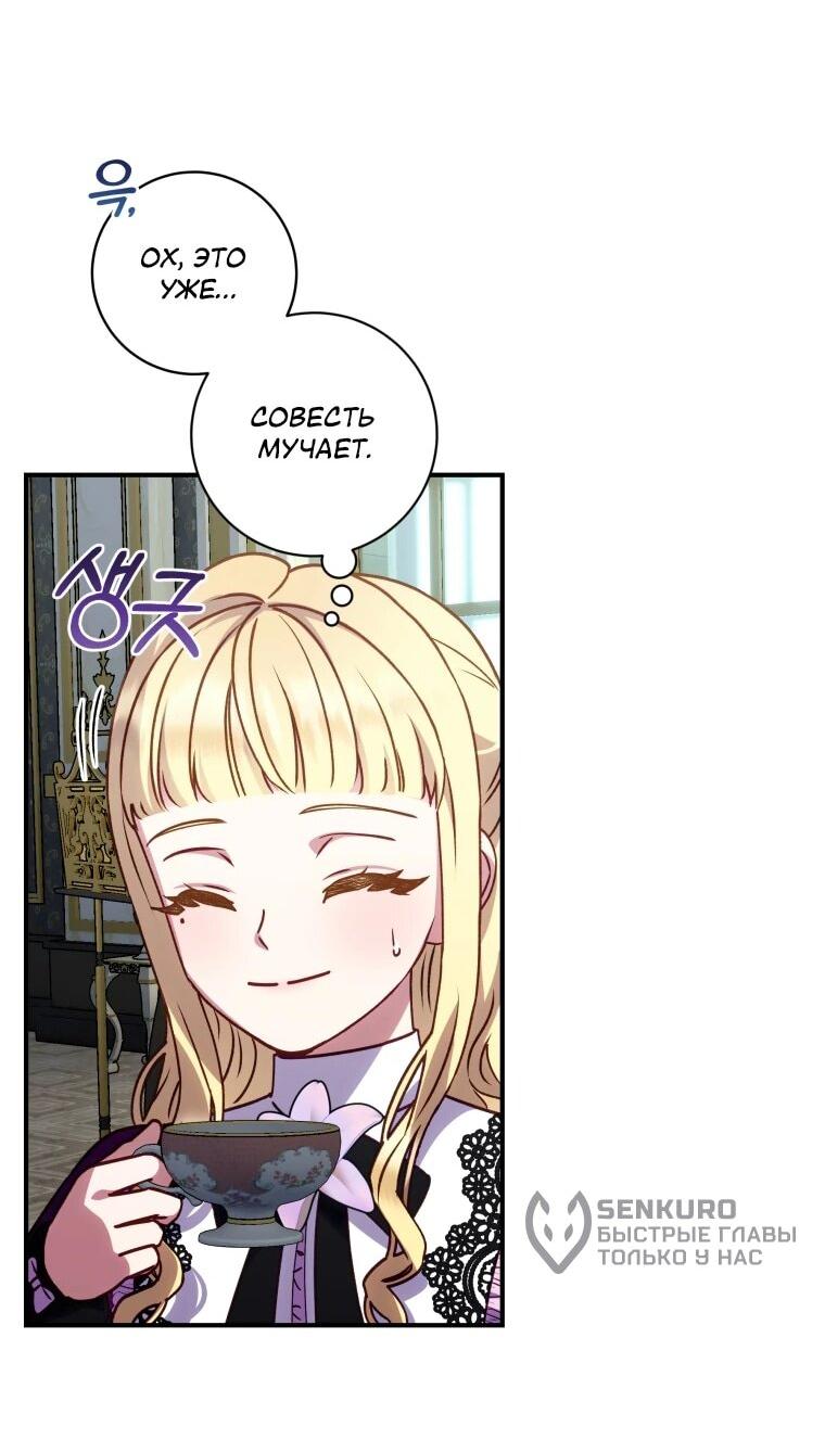 Манга Злодеям в последние годы очень везёт - Глава 46 Страница 35