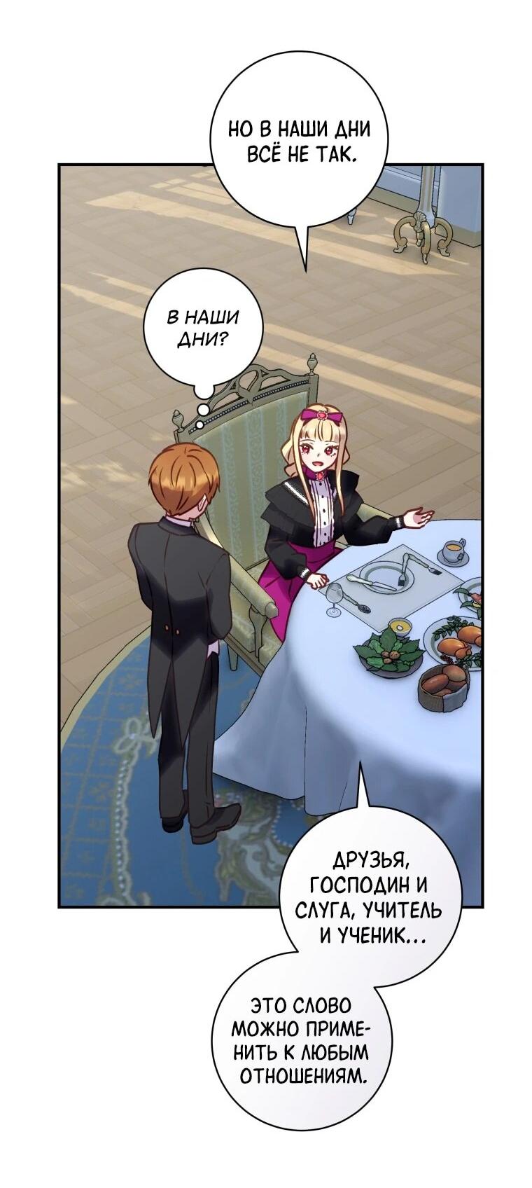 Манга Злодеям в последние годы очень везёт - Глава 46 Страница 11