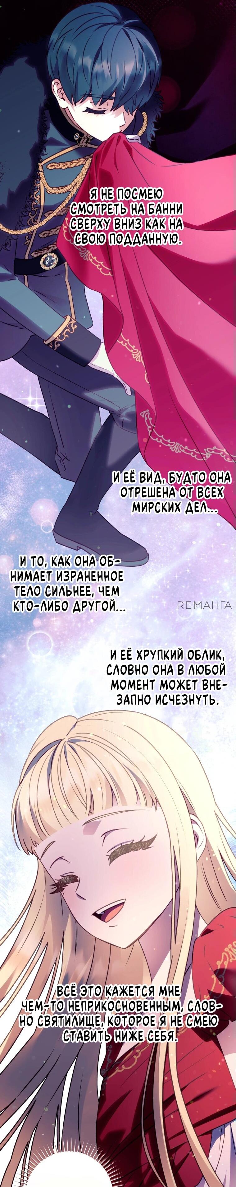 Манга Злодеям в последние годы очень везёт - Глава 46 Страница 16