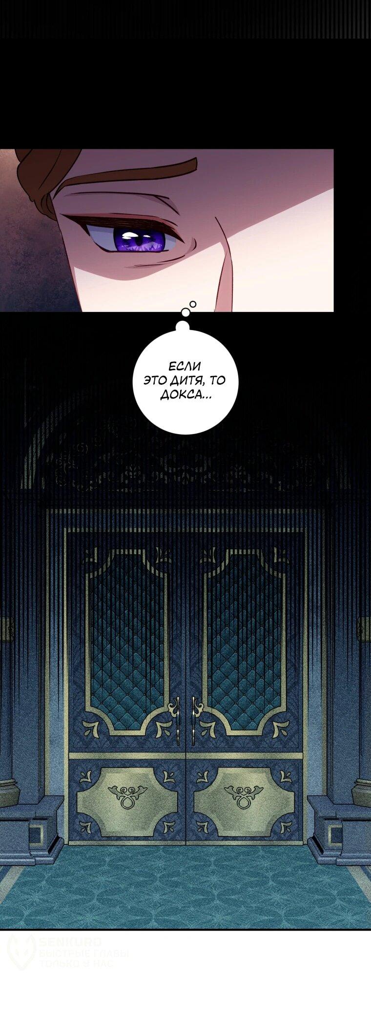 Манга Злодеям в последние годы очень везёт - Глава 46 Страница 39