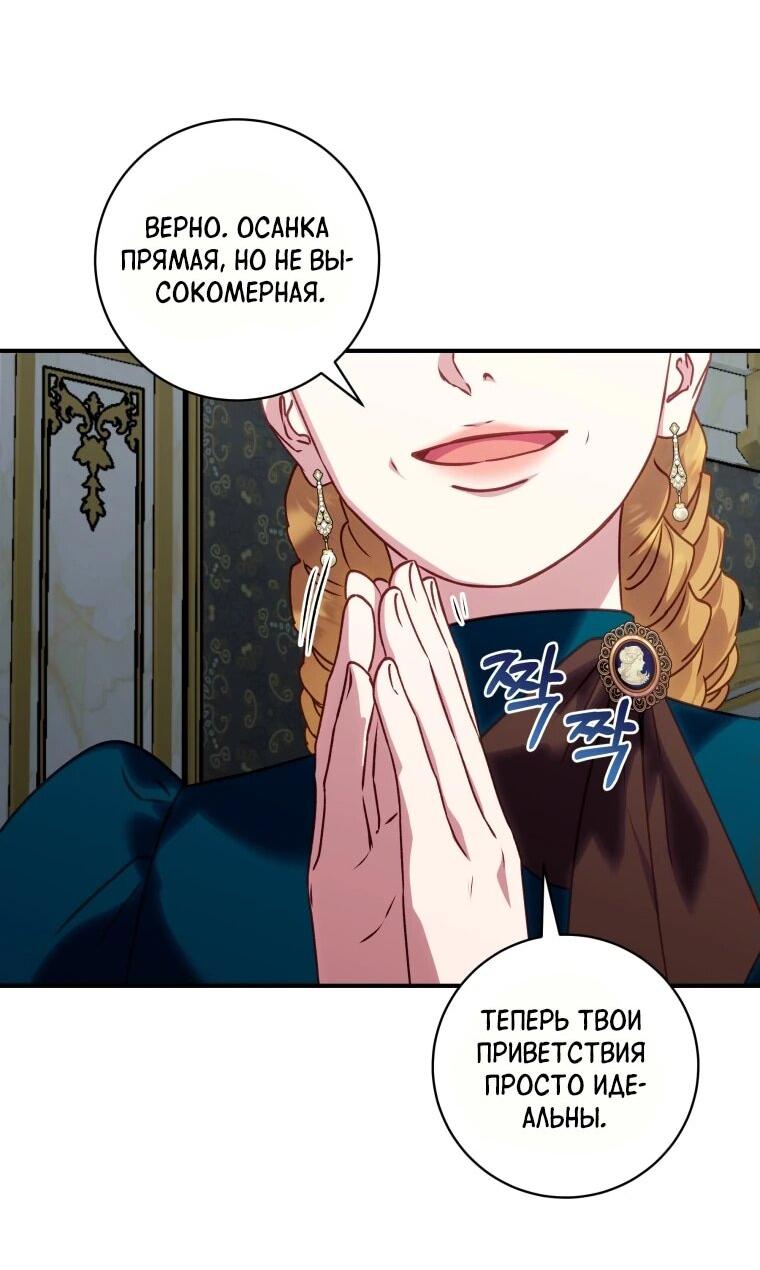 Манга Злодеям в последние годы очень везёт - Глава 46 Страница 29