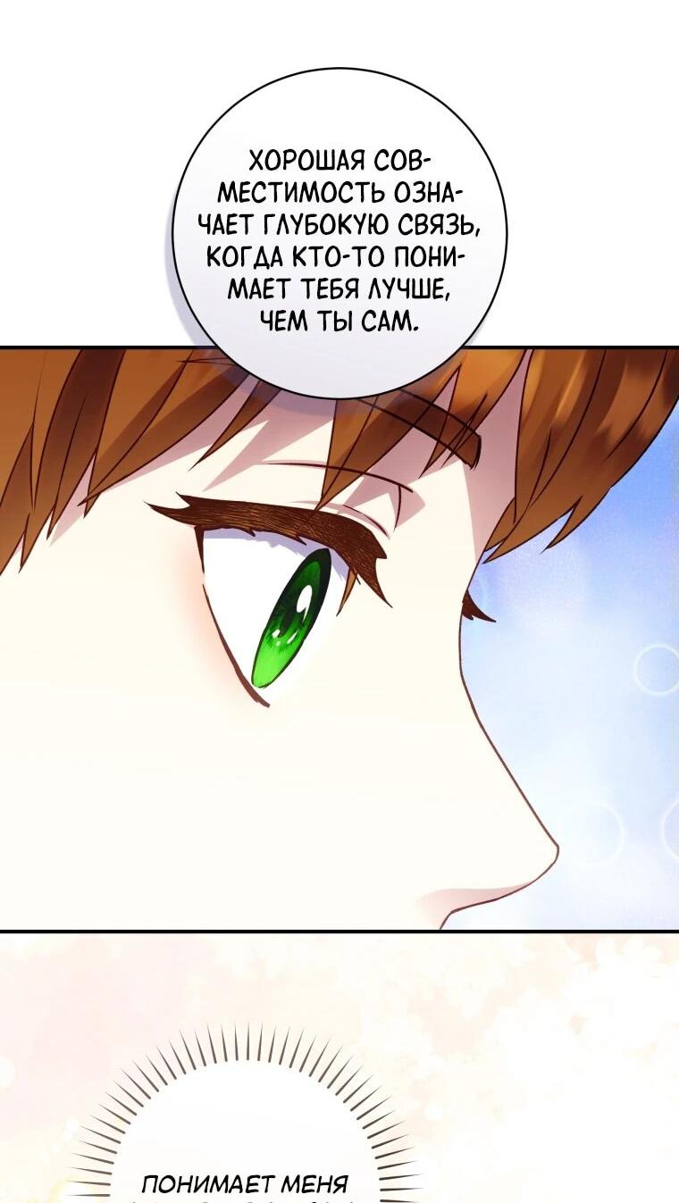 Манга Злодеям в последние годы очень везёт - Глава 46 Страница 12