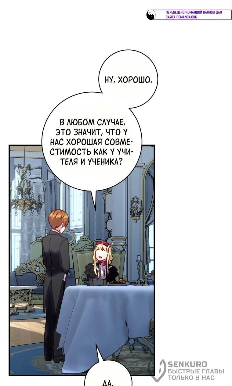 Манга Злодеям в последние годы очень везёт - Глава 46 Страница 23