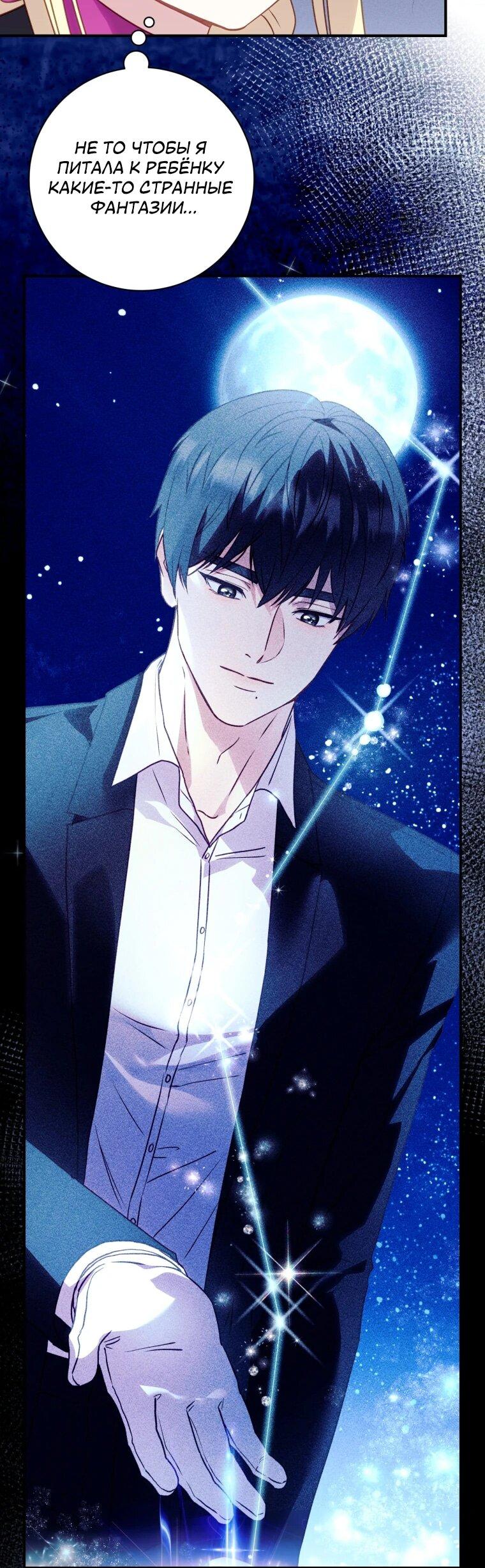 Манга Злодеям в последние годы очень везёт - Глава 46 Страница 7