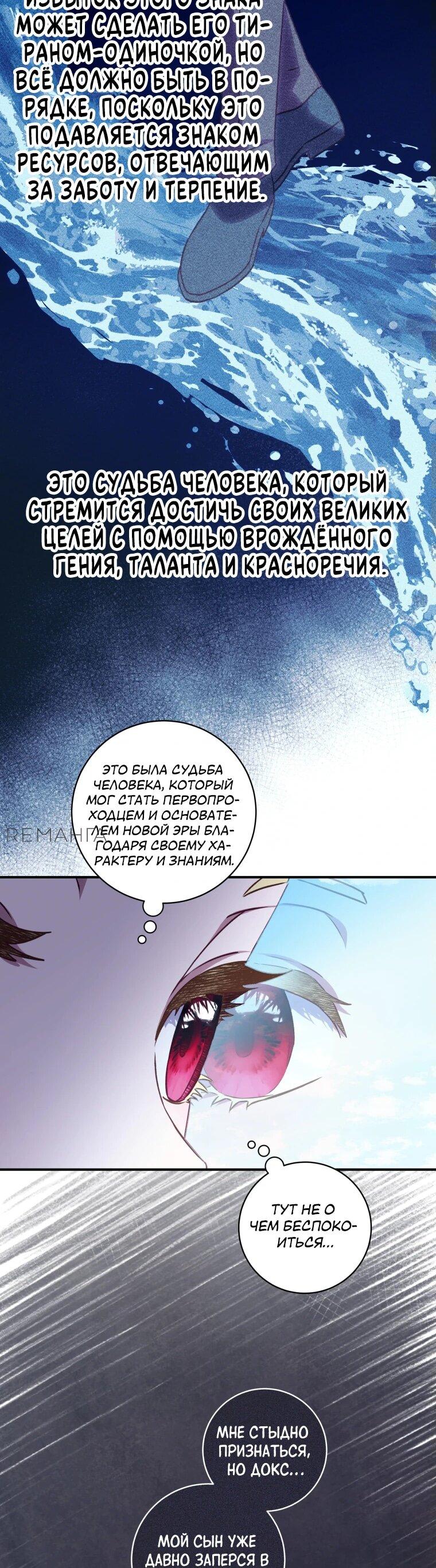 Манга Злодеям в последние годы очень везёт - Глава 46 Страница 43