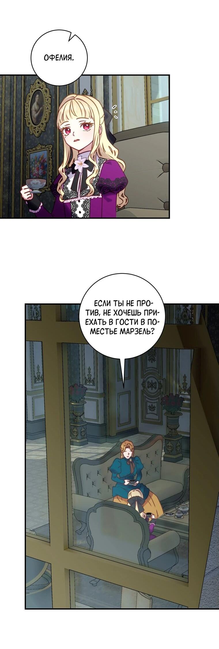 Манга Злодеям в последние годы очень везёт - Глава 46 Страница 40