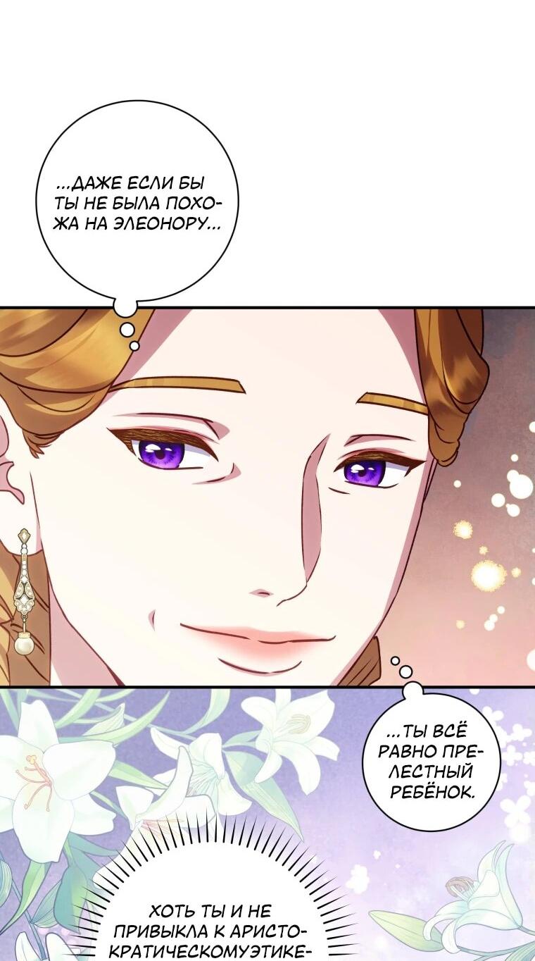 Манга Злодеям в последние годы очень везёт - Глава 46 Страница 37