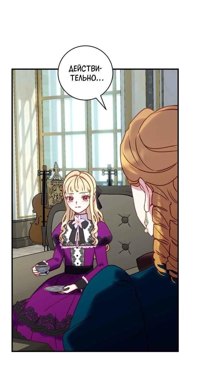 Манга Злодеям в последние годы очень везёт - Глава 46 Страница 33