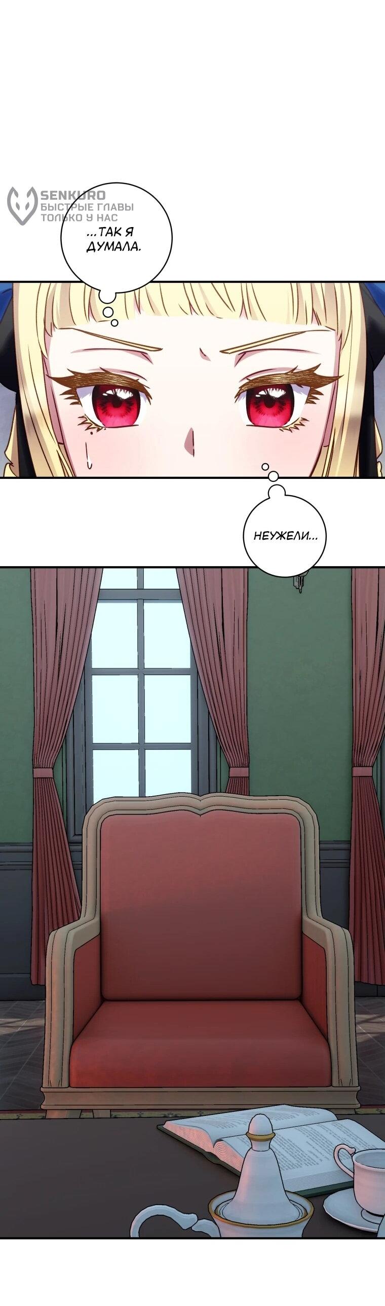 Манга Злодеям в последние годы очень везёт - Глава 46 Страница 51