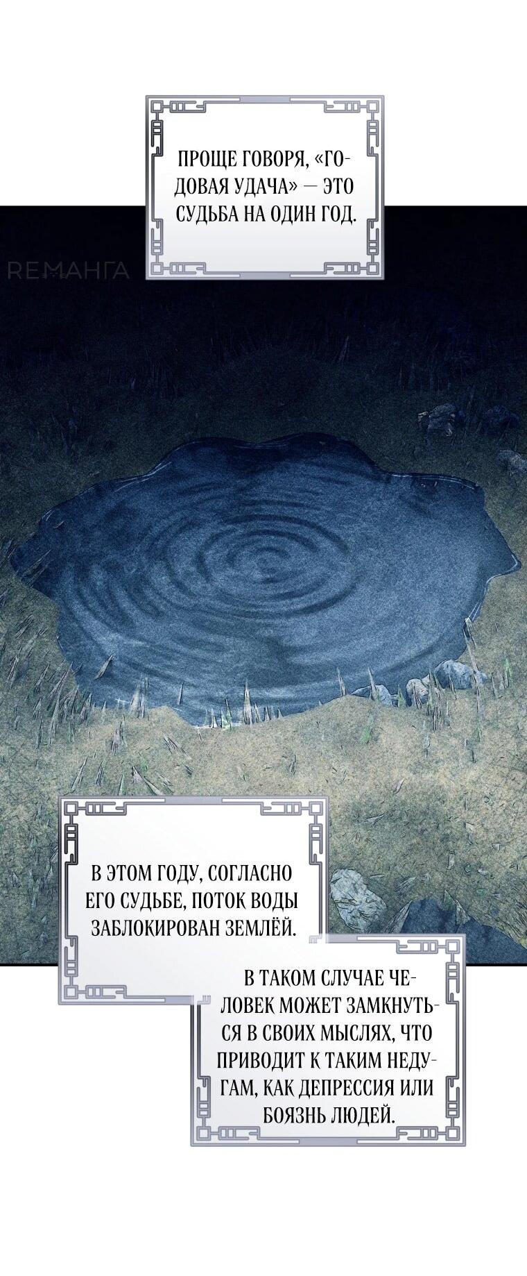 Манга Злодеям в последние годы очень везёт - Глава 46 Страница 45