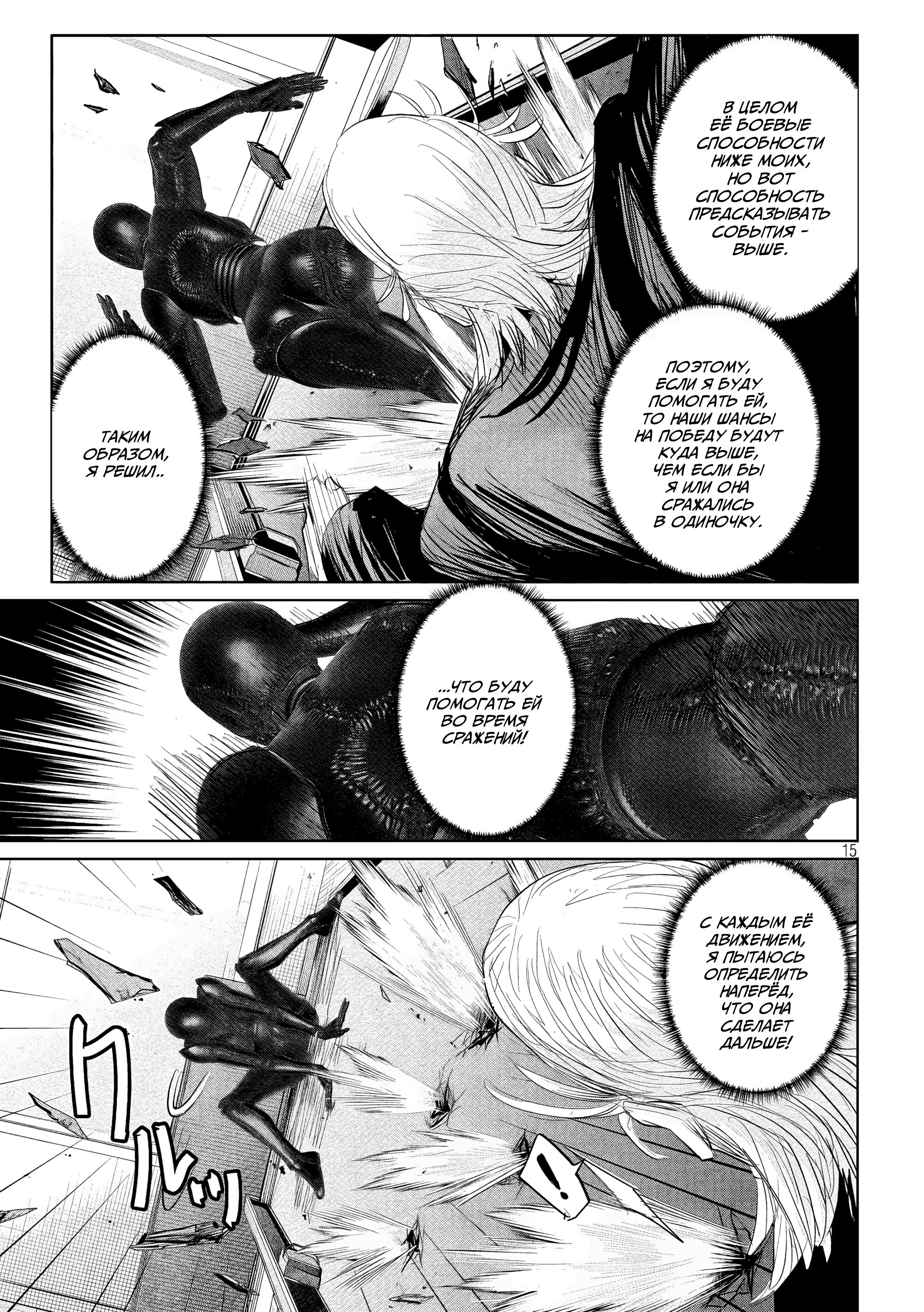 Манга Лили-мэн - Глава 35 Страница 18