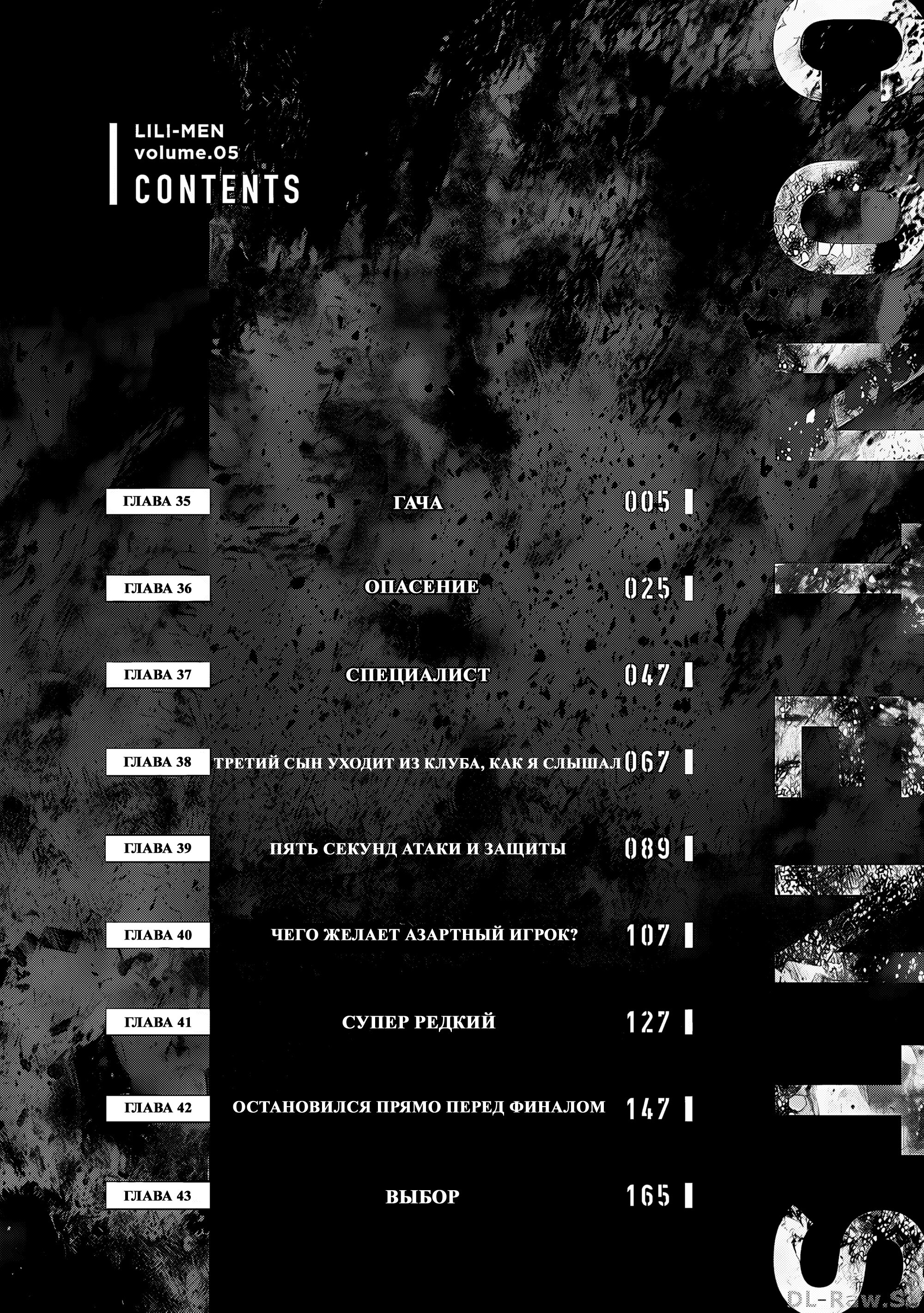 Манга Лили-мэн - Глава 35 Страница 3