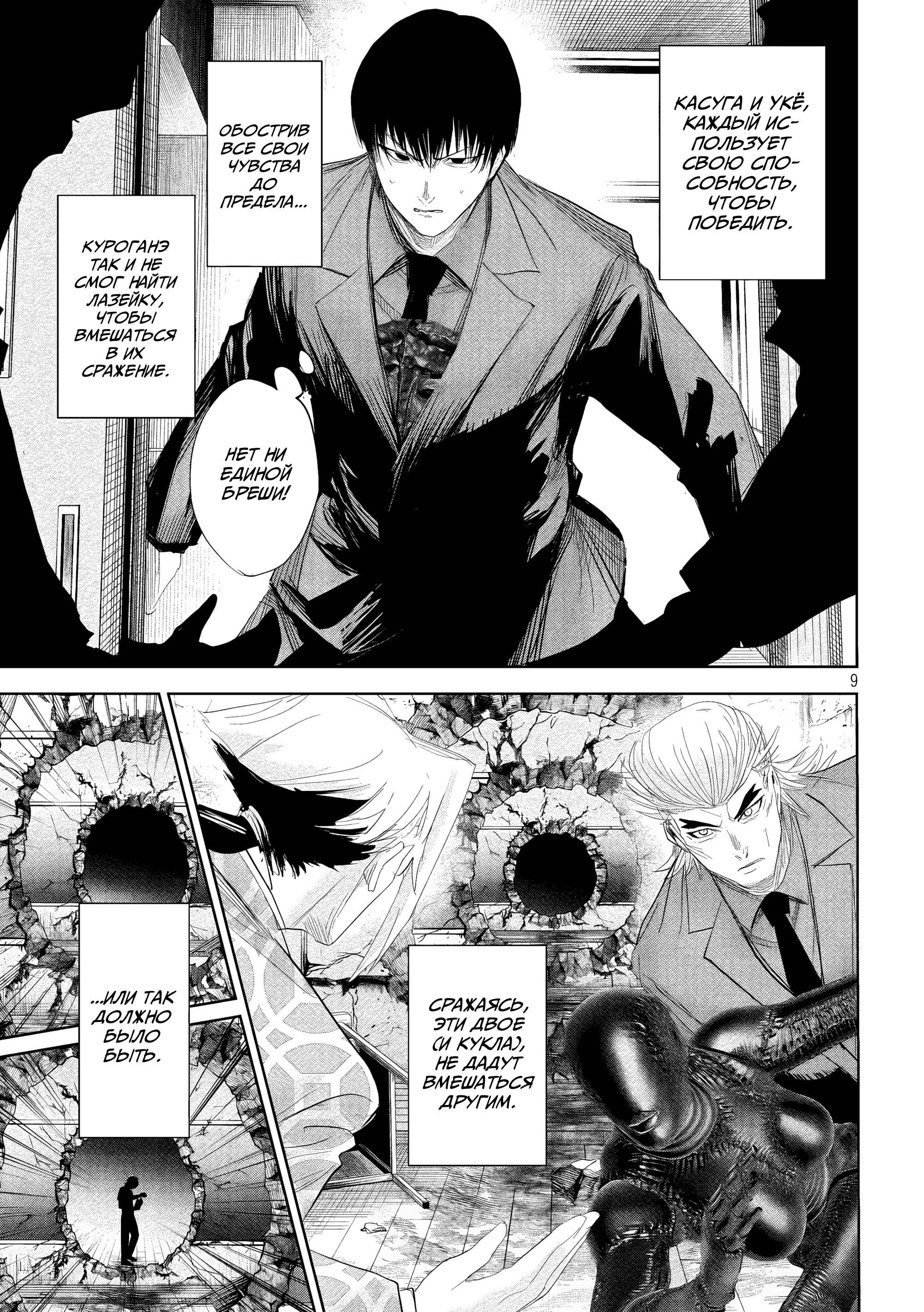 Манга Лили-мэн - Глава 36 Страница 8