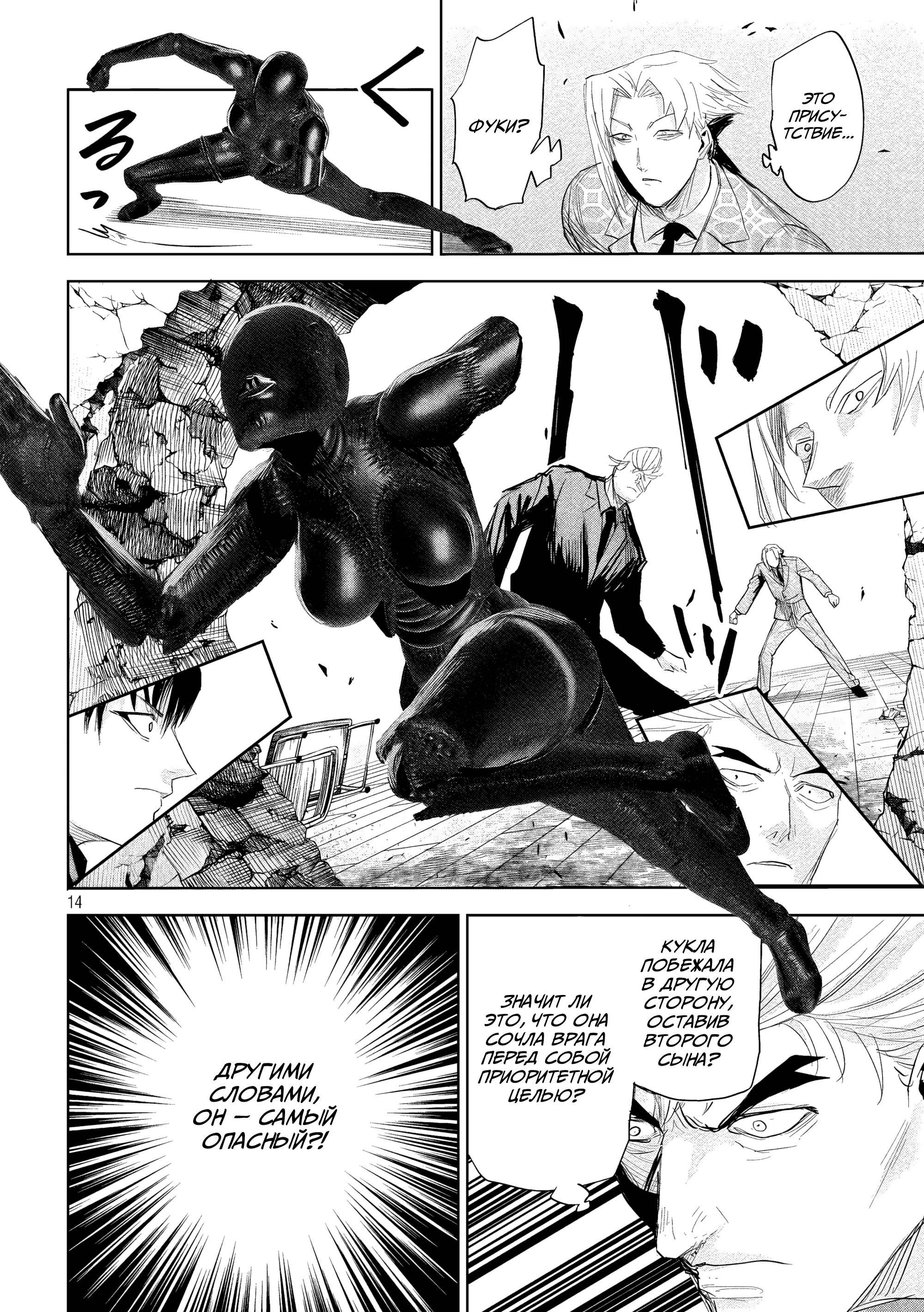 Манга Лили-мэн - Глава 36 Страница 13