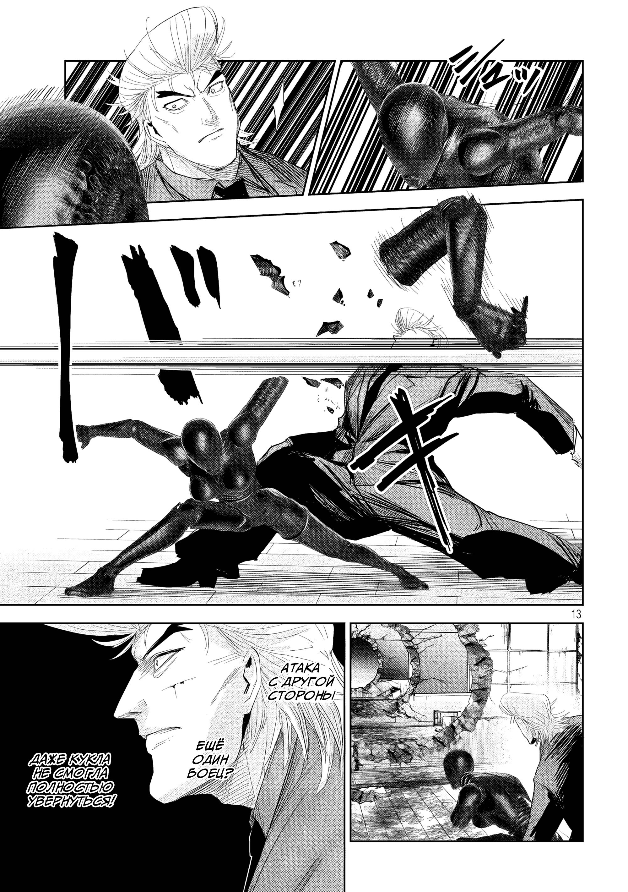 Манга Лили-мэн - Глава 36 Страница 12